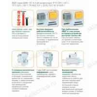 Дифференциальный автомат 3P+N 40А 100мА тип AC х-ка C АВДТ ДИФ-101 4,5кА