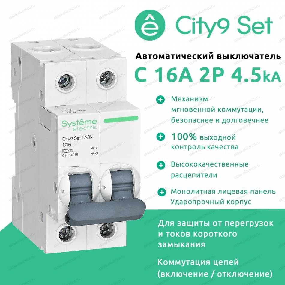 Купить Автоматический выключатель двухполюсный С 16А 4.5kA C9F34216 City9  Set во Владимире по цене 903.00 руб. — Склад Электрика