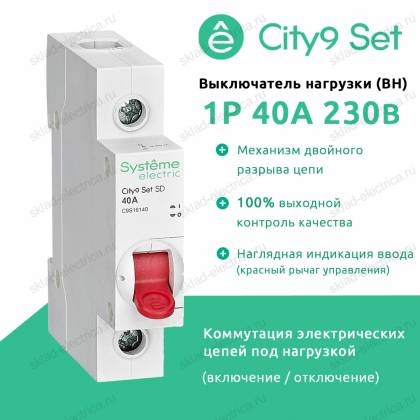 City9 Set Выключатель нагрузки (ВН) 1P 40А 230В