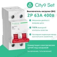 City9 Set Выключатель нагрузки (ВН) 2P 63А 400В