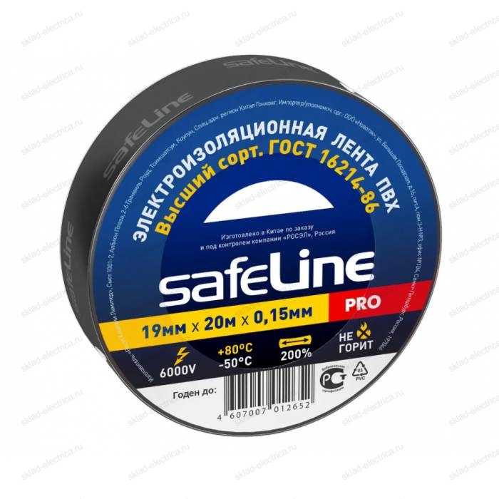 Изолента чёрная Safeline 19 мм 20 м