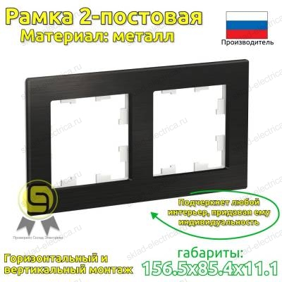 Рамка 2 местная оникс металл ATN312302 AtlasDesign Nature