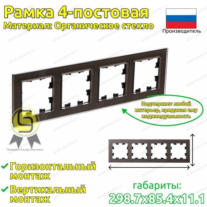 Рамка 4 местная мокко стекло ATN320604 AtlasDesign Nature