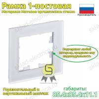 Рамка 1 местная матовое белое стекло ATN330101 AtlasDesign Nature