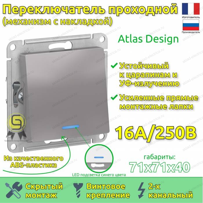 Выключатель одноклавишный проходной с подсветкой ATN000363 Schneider Electric Atlas Design алюминий