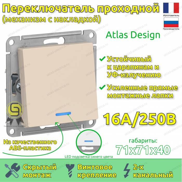 Выключатель одноклавишный проходной с подсветкой ATN000263 Schneider Electric Atlas Design бежевый