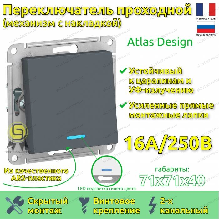 Выключатель одноклавишный проходной с подсветкой ATN000763 Schneider Electric Atlas Design грифель