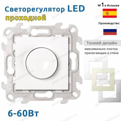 Светорегулятор LED проходной 6-60Вт белый Simon 24 Harmonie