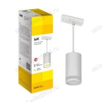 LIGHTING Светильник 4117 декоративный трековый подвесной под лампу GU10 белый IEK