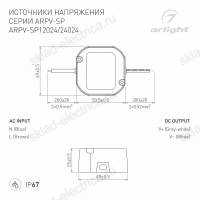 Блок питания ARPV-SP-12024 (12V, 2A, 24W) (Arlight, IP67 Пластик, 5 лет)